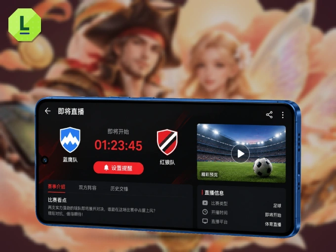 装好leyu APP，看球体验更流畅