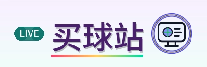 买球站 Logo